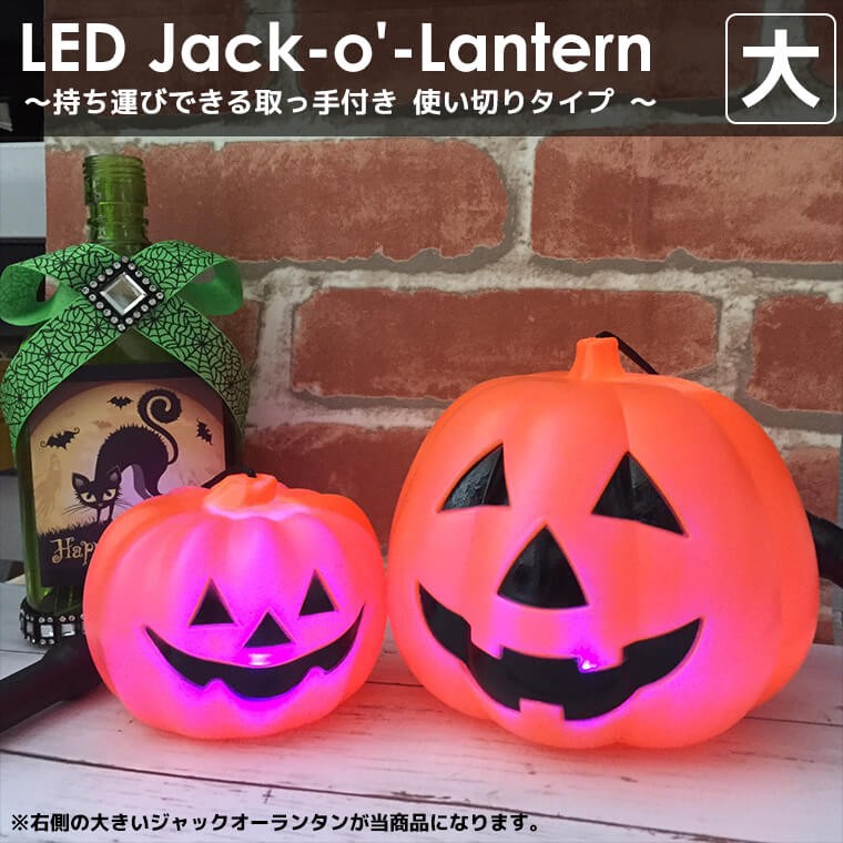 光るジャックオー ランタン
