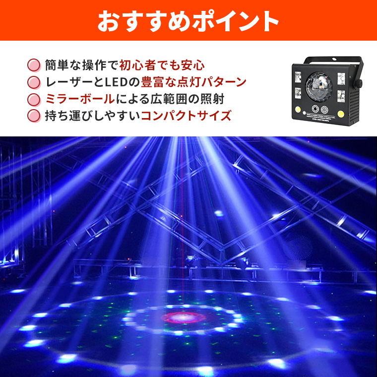DENKO HOME（電光ホーム） エフェクトライト ミラーボール LED マルチ