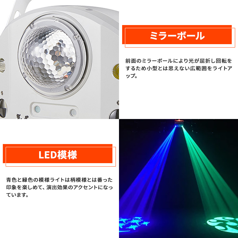 DENKO HOME（電光ホーム） エフェクトライト ミラーボール LED マルチ