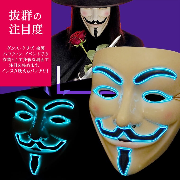 光る ELマスク TYPE-A