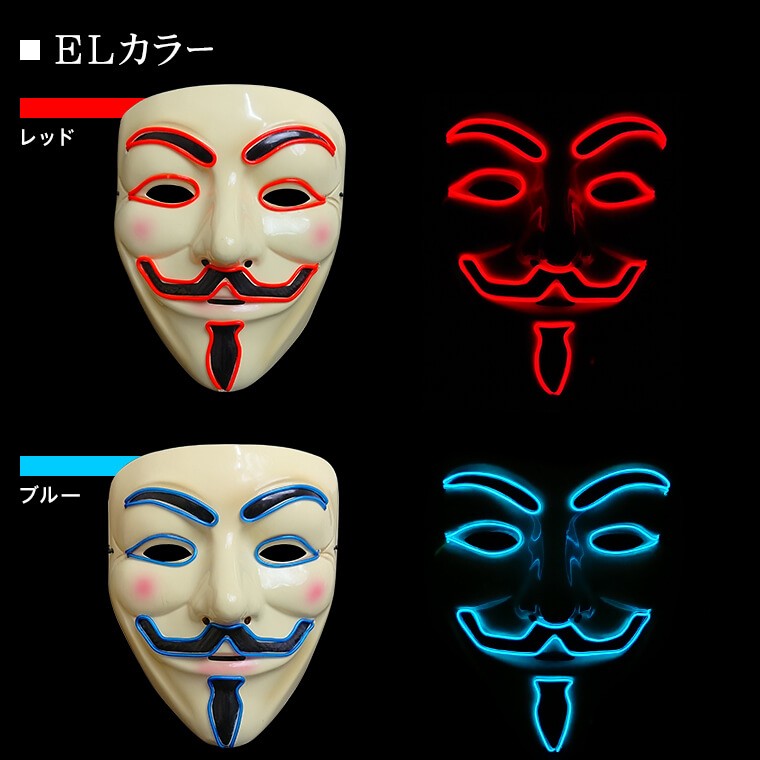 光る ELマスク TYPE-A