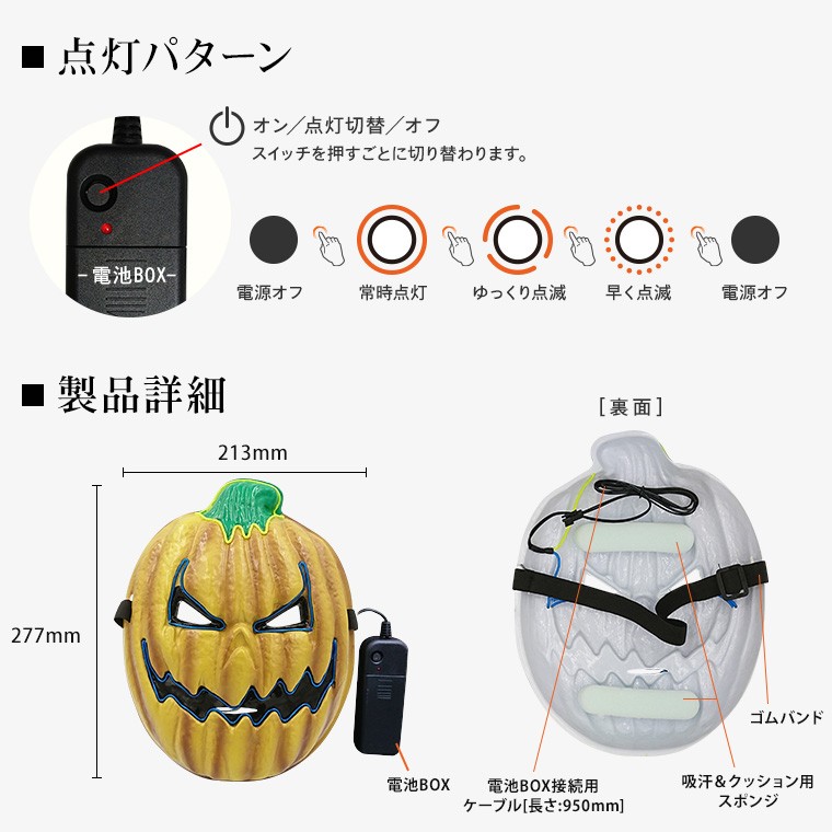 光るマスク パンプキン 全2色 電池ボックス付 ELマスク 怖い ハロウィン カボチャ ホラーマスク 仮面 お面 かっこいい ダンスマスク 衣装  :elmsk-type-e:バラエティ本舗 - 通販 - Yahoo!ショッピング