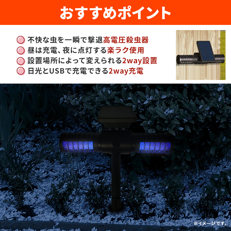 ソーラー 電撃殺虫器 虫除け 殺虫器 高電圧 1200v UV光源 コードレス
