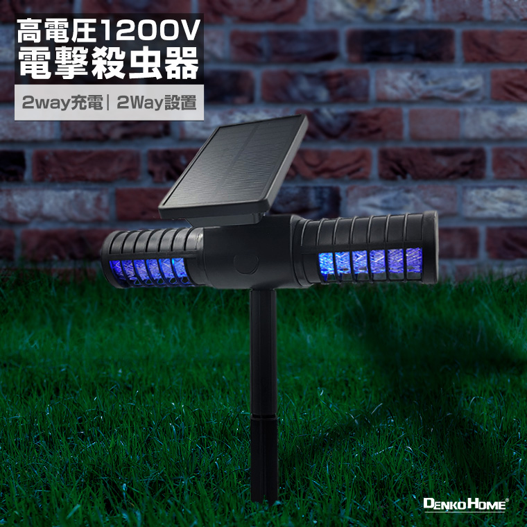 ソーラー 電撃殺虫器 虫除け 殺虫器 高電圧 1200v UV光源 コードレス