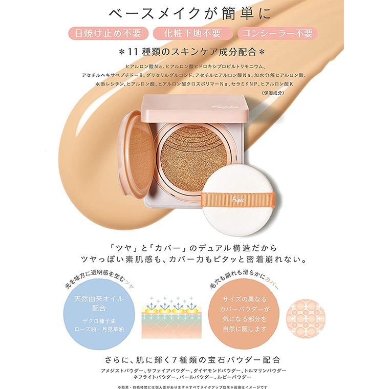 下地+ファンデ Fujiko デュアルクッション ファンデーション 12g UVケア 紫外線