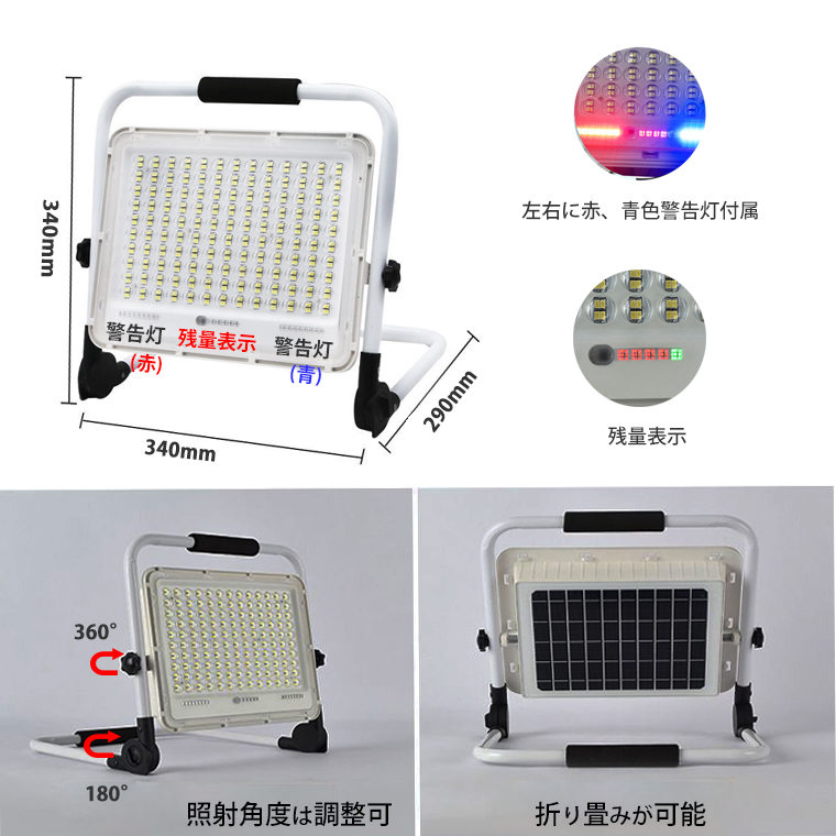 LED 投光器 2WAY充電式 300W 作業灯 ソーラー・コンセント両用 屋外