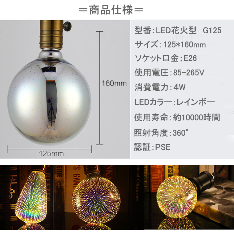 DENKO HOME（電光ホーム） 花火 電球 エジソン電球 エジソンバルブ