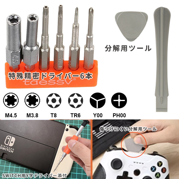 多機能 精密ドライバーセット ゲーム機 修理 工具 分解 ツール