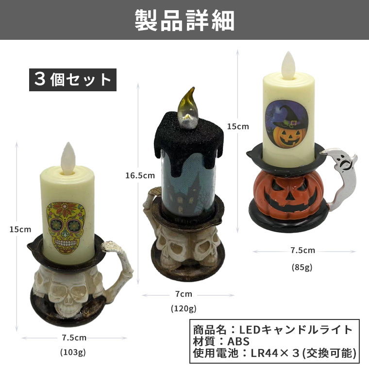 ハロウィン 飾り キャンドルライト 3個セット かぼちゃ ドクロ ライト