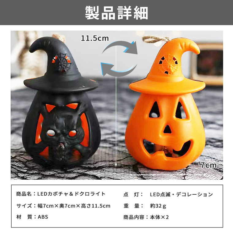 ハロウィン 飾り かぼちゃ ドクロ ライト 2個セット 骸骨 髑髏 置物