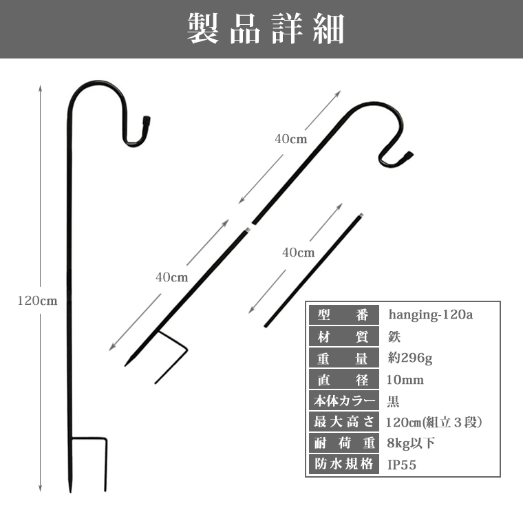 ハンギング ステック 3段組立式 高さ120cm 