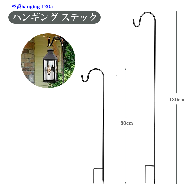 ハンギング ステック 3段組立式 高さ120cm 