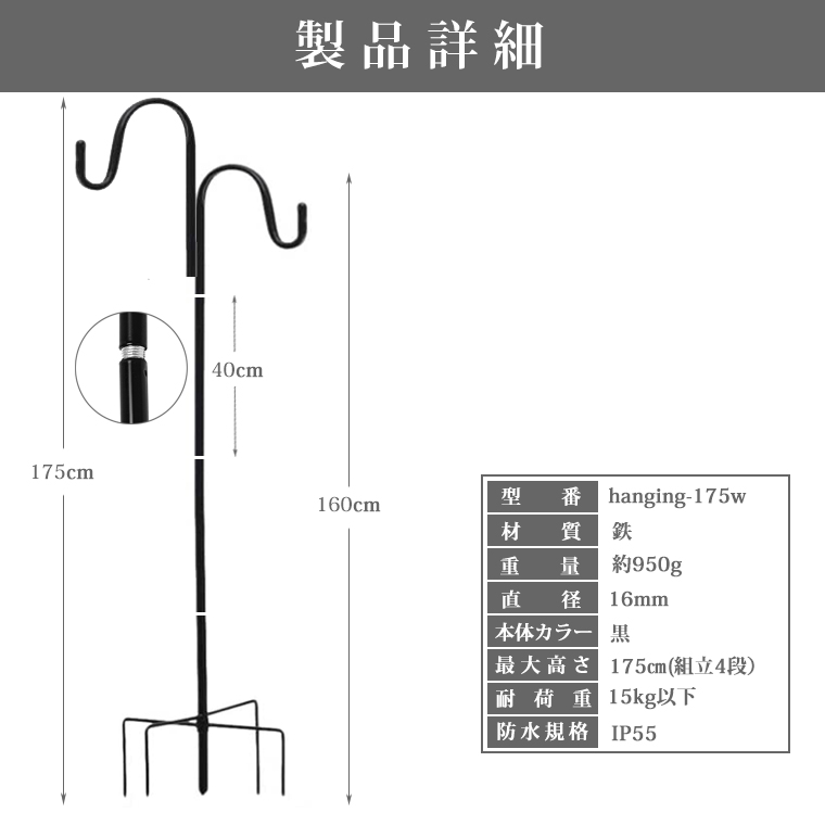 ハンギング ステック 4段組立式 ダブルフック 高さ175cm 