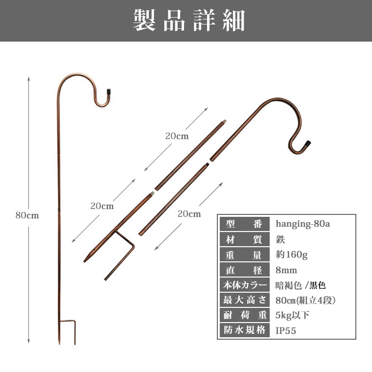 ハンギング ステック 4段組立式 高さ80cm 