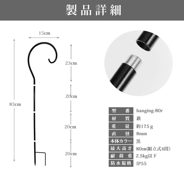 ハハンギング ステック 4段組立式 高さ83cm ハンギングスタンド ランタンスタンド ランタンハンガー