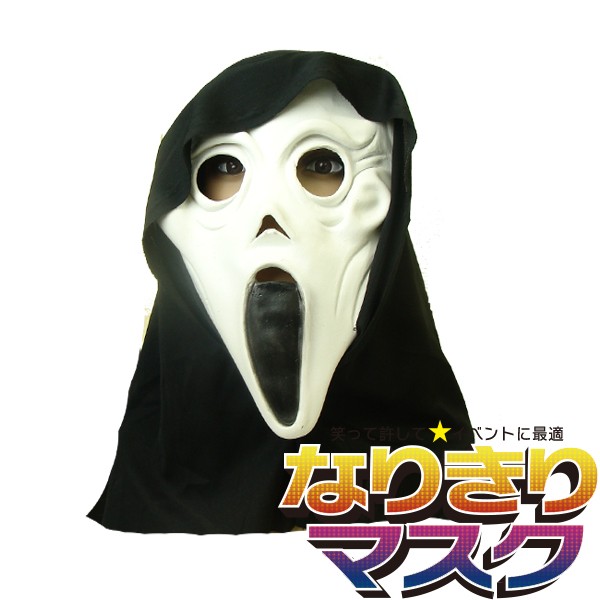 なりきりマスク 死神スクリーム風01