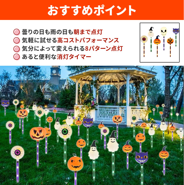 ハロウィン 飾り ソーラー カボチャ ＆ お化け ＆ 骸骨 ライト かぽちゃ 埋め込み ステッキ 6本セット 屋外装飾 防水 タイマー led ガーデンライト 充電式 電飾 かわいい モチーフ ライト クロネコ 黒猫 アプローチ