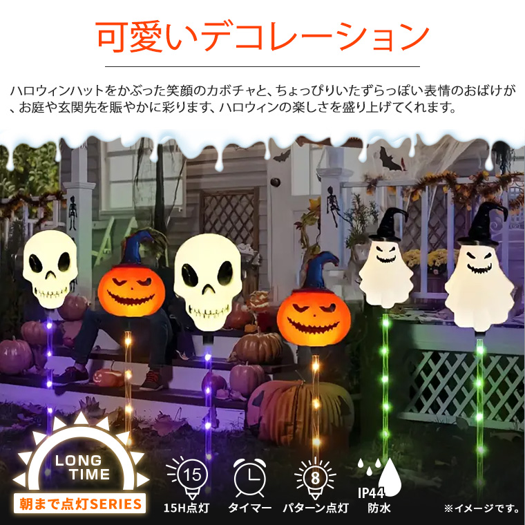 ハロウィン 飾り ソーラー カボチャ ＆ お化け ＆ 骸骨 ライト かぽちゃ 埋め込み ステッキ 6本セット 屋外装飾 防水 タイマー led ガーデンライト 充電式 電飾 かわいい モチーフ ライト クロネコ 黒猫 アプローチ