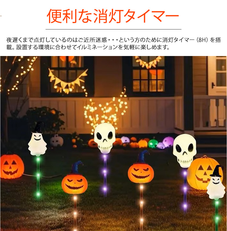 ハロウィン 飾り ソーラー カボチャ ＆ お化け ＆ 骸骨 ライト かぽちゃ 埋め込み ステッキ 6本セット 屋外装飾 防水 タイマー led ガーデンライト 充電式 電飾 かわいい モチーフ ライト クロネコ 黒猫 アプローチ