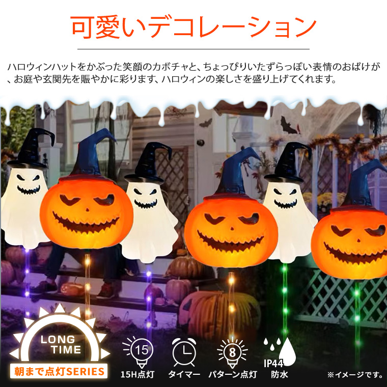 ハロウィン 飾り ソーラー カボチャ ＆ お化け ＆ 骸骨 ライト かぽちゃ 埋め込み ステッキ 6本セット 屋外装飾 防水 タイマー led ガーデンライト 充電式 電飾 かわいい モチーフ ライト クロネコ 黒猫 アプローチ