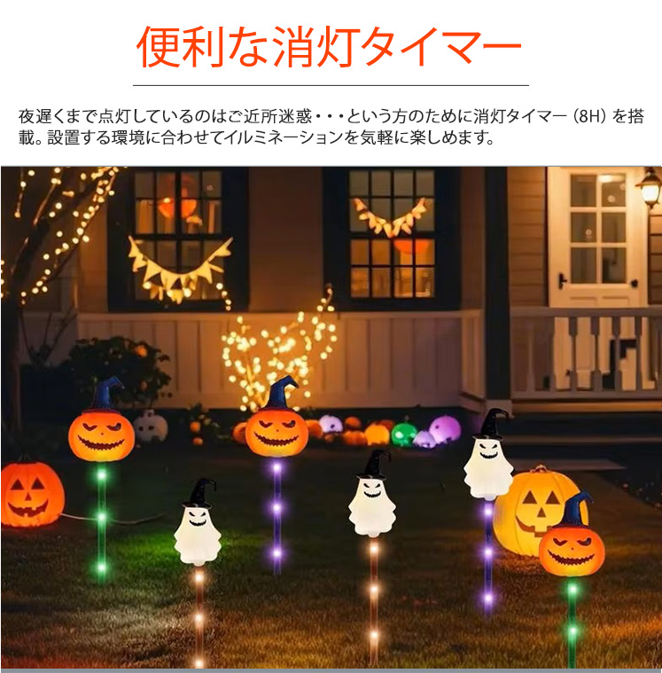 ハロウィン 飾り ソーラー カボチャ ＆ お化け ＆ 骸骨 ライト かぽちゃ 埋め込み ステッキ 6本セット 屋外装飾 防水 タイマー led ガーデンライト 充電式 電飾 かわいい モチーフ ライト クロネコ 黒猫 アプローチ