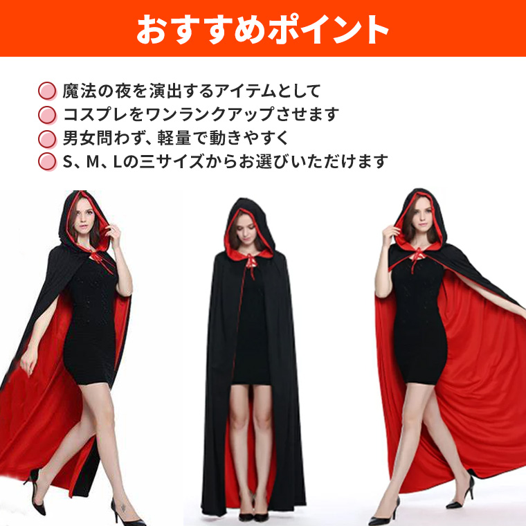 DENKO HOME ハロウィン フード付き マント 男女兼用