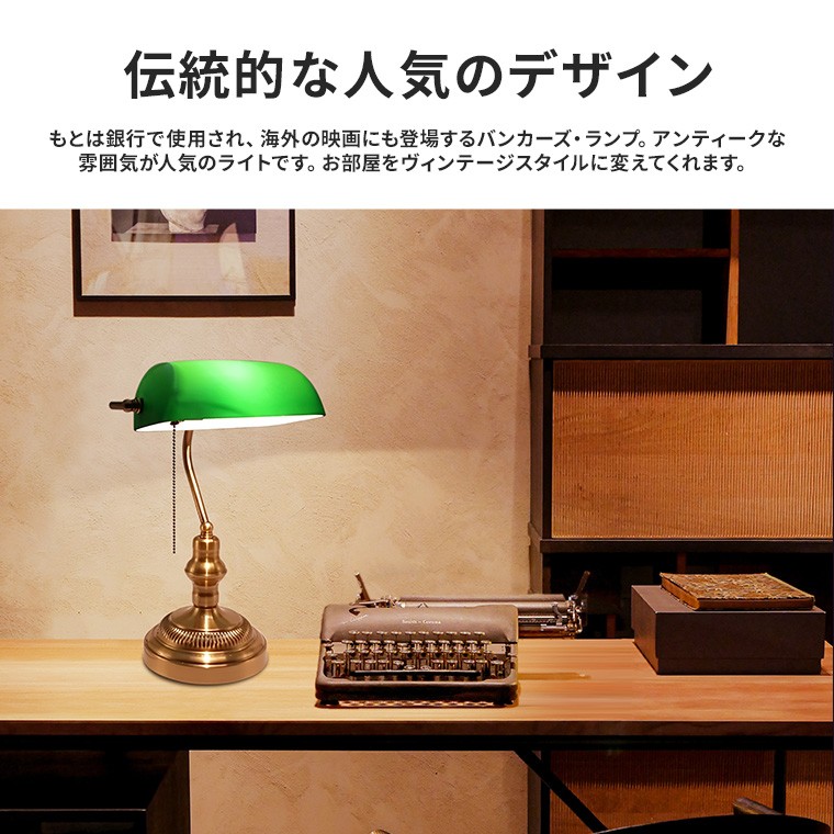 バンカーズランプ バンカーズライト LED電球対応 テーブルランプ