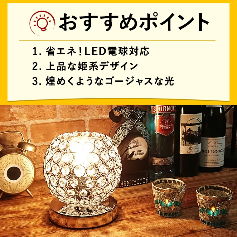 リモコン とLED電球付きクリスタルテーブルランプ ヨーロピアンランプ DENKO HOME（電光ホーム） テーブルランプ クリスタル ビーズ LED電球