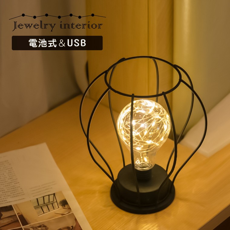 テーブルランプ アンティーク バルーン型 USB 電池式 おしゃれ LED 電球色 ライトスタンド アイアン インテリア 照明 レトロ ヴィンテージ  北欧 かわいい :i-light-ir07:バラエティ本舗 - 通販 - Yahoo!ショッピング