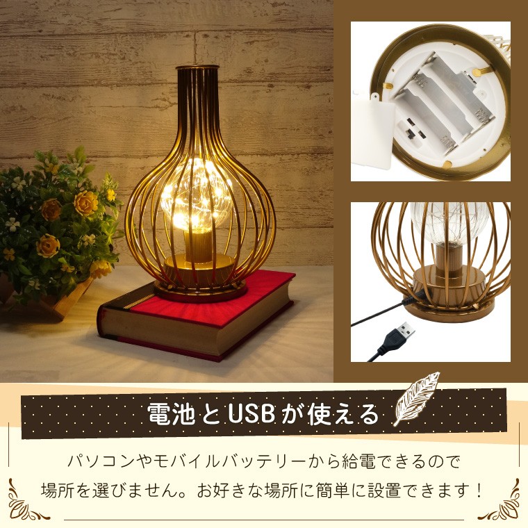 とても➰✨オシャレ✨➰レトロ風➰ テーブルランプ 電池式 楽天市場】テーブルランプ C ブロンズ レトロ 間接照明 コードレス