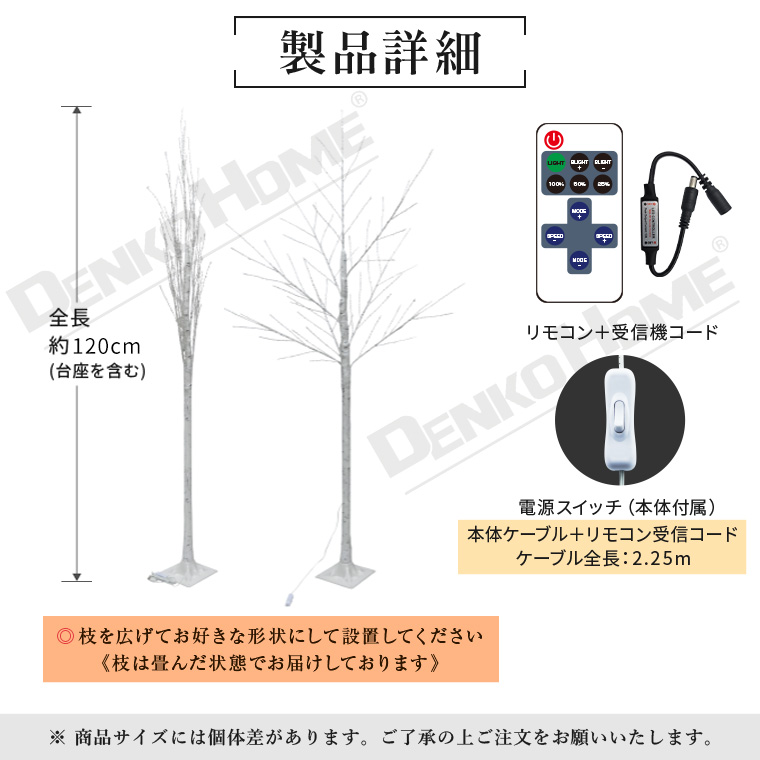 DENKO HOME（電光ホーム） ブランチツリー クリスマスツリー リモコン