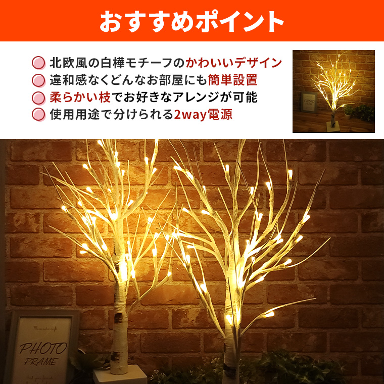 DENKO HOME（電光ホーム） LED ブランチツリー クリスマスツリー 白樺