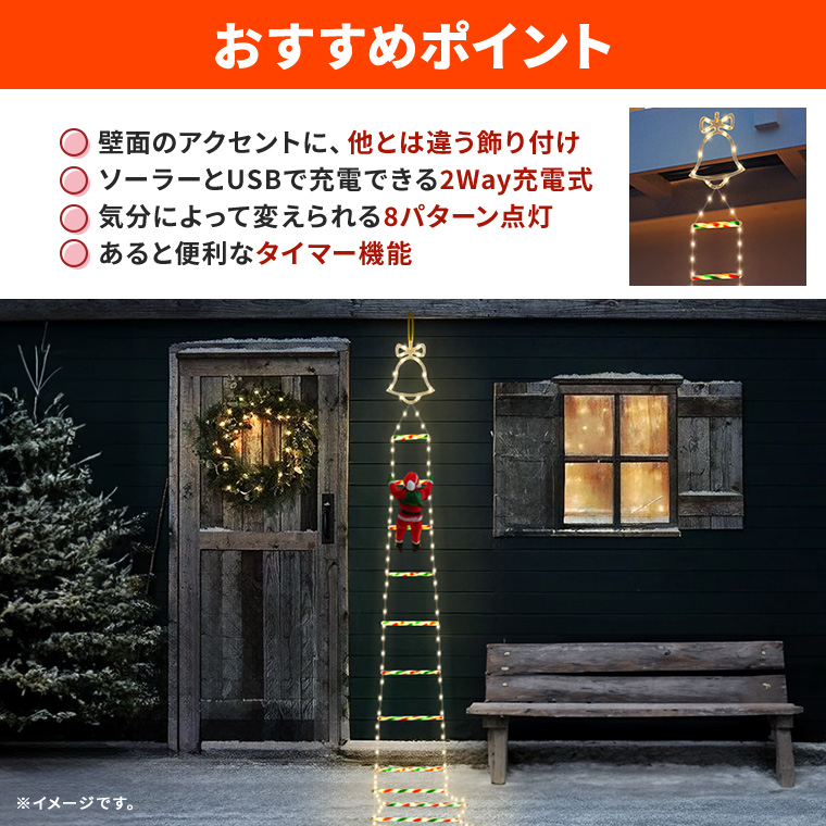 DENKO HOME（電光ホーム） ソーラー イルミネーション はしごサンタ