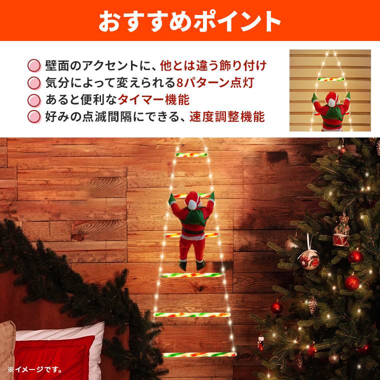 イルミネーション はしごサンタ クリスマス飾り USB式 室内 かわいい