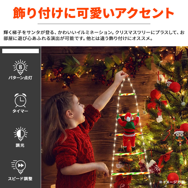 イルミネーション はしごサンタ クリスマス飾り USB式 室内 かわいい