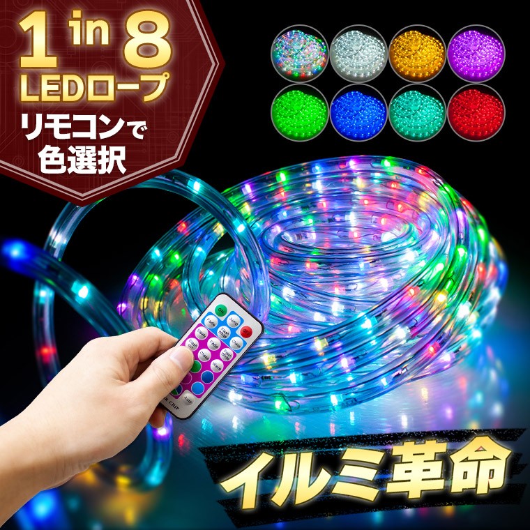 LEDチューブライト LED ロープライト マルチカラー テープ ロープ