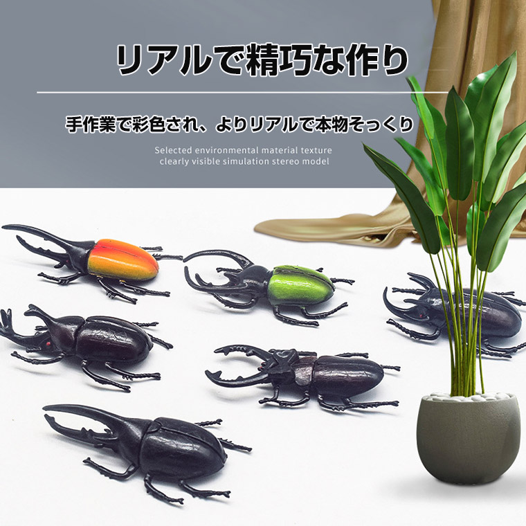 カブトムシ クワガタ 昆虫 セット 甲虫 リアル おもちゃ、昆虫 模型 フィギュア コレクション