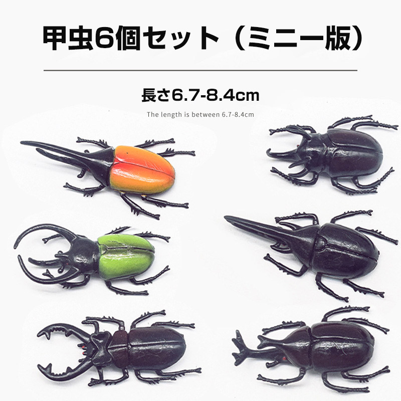 カブトムシ クワガタ 昆虫 セット 甲虫 リアル おもちゃ、昆虫