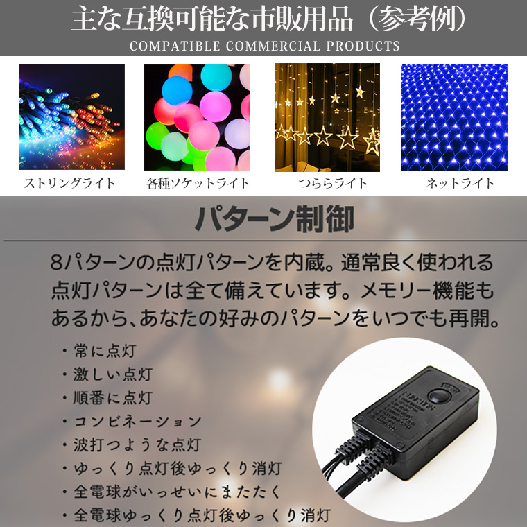 汎用型 100V コンセント式 交換用 コントローラー リモコン付 電池式 USB式 ソーラーパネル