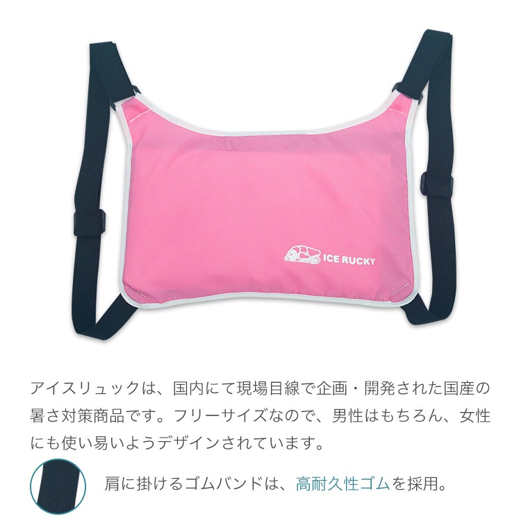 国内にて現場目線で企画・開発された国産の暑さ対策商品です。フリーサイズなので、男性はもちろん、女性でも利用出来ます。