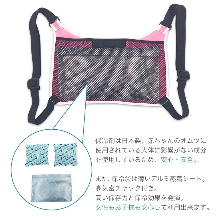 保冷剤は日本製。赤ちゃんのオムツにも使用されている人体に影響が無い成分を使用しているため安心・安全。