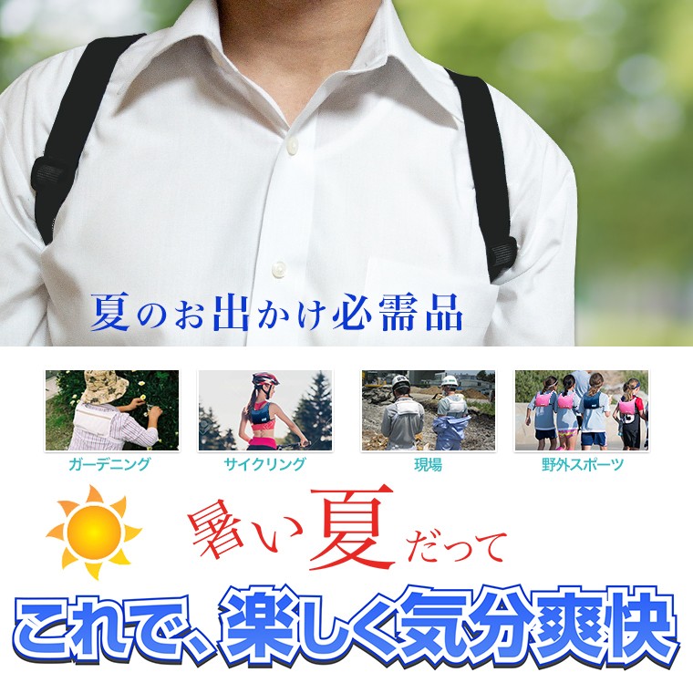 夏のお出かけ必需品。暑い夏だって、これで楽しく気分爽快。