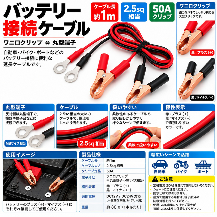 バッテリー接続ケーブル 1m 50A ワニ口クリップ 丸型端子 2.5sq相当