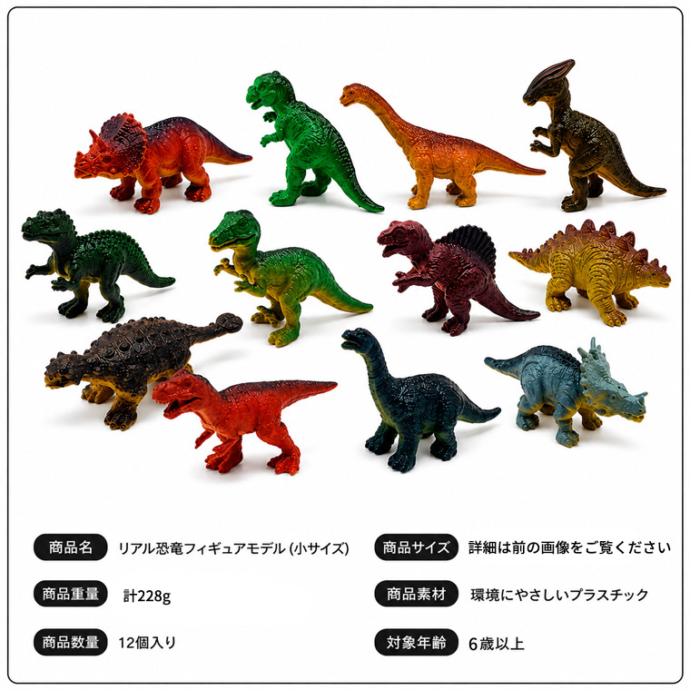 リアル恐竜フィギュア 12個セット ミニ 恐竜 模型 フィギュア 小サイズ