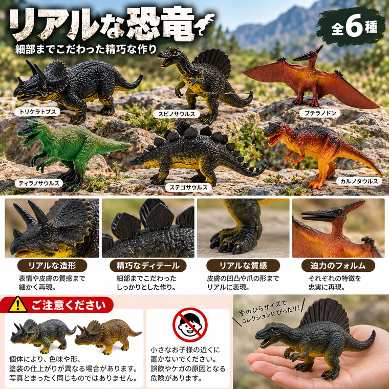 リアル 恐竜 フィギュア 6種類セット 中サイズ 模型 コレクション