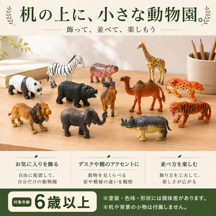 リアル アニマル フィギュア 12種類セット 動物 模型 野生動物