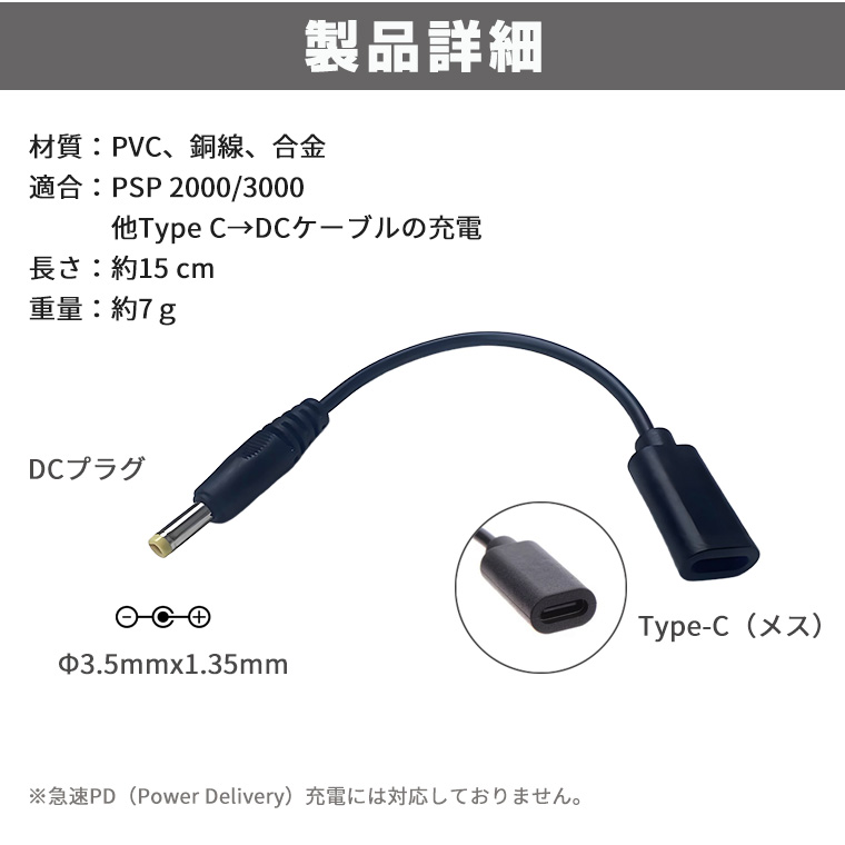 USB Type-C変換充電ケーブル PSP2000/3000 対応 USB充電ケーブル DCプラグ 3.5mm/1.35mm Type-c 充電コード
