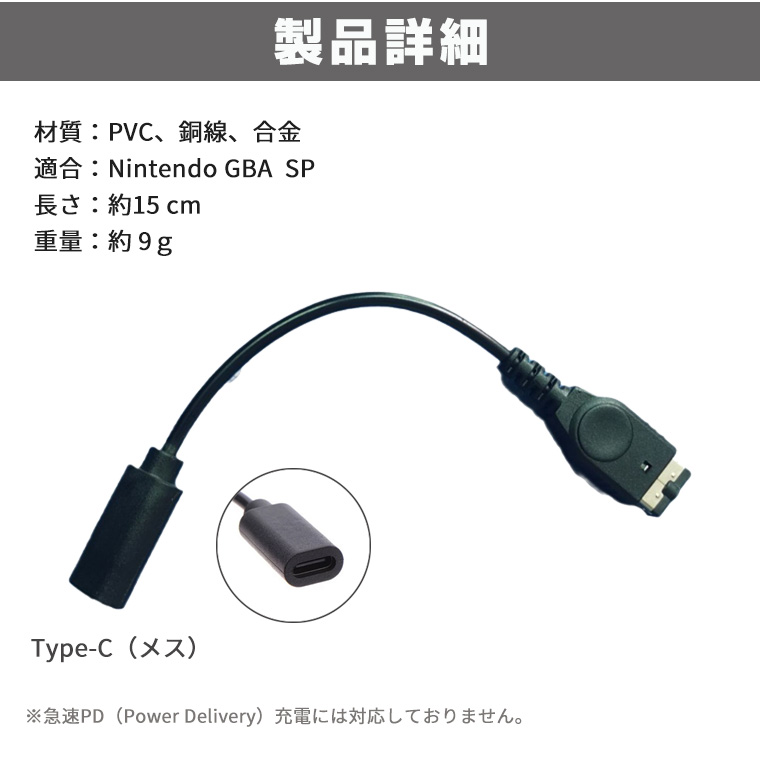 USB Type-C変換充電ケーブル for GBA SP USB充電ケーブル ゲームボーイアドバンスSP Type-c 充電コード