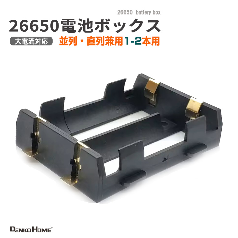 18650 電池ケース 電池ボックス 2本用 SMD/SMT 並列・直列兼用 大電流10A対応 2 スロット 電池ホルダー 