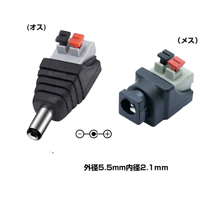 差込型 DCプラグ DCジャック 変換アダプタ 外径5.5mm 内径2.1mm DIY向け コネクタ